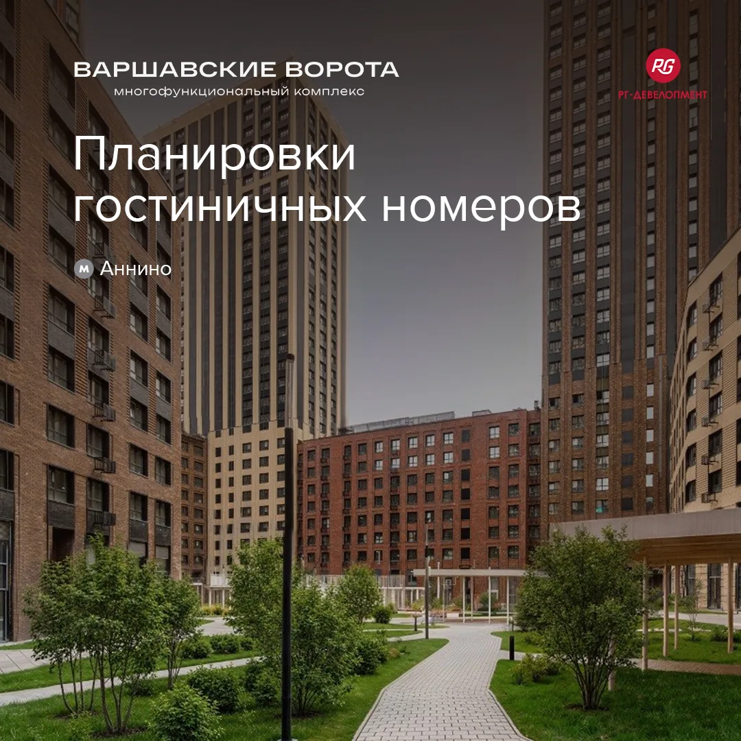Современные доходные дома