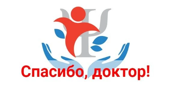 – Хочу выразить благодарность таким врачам, как вы (имя забыл), товарищ с бородой, моло...