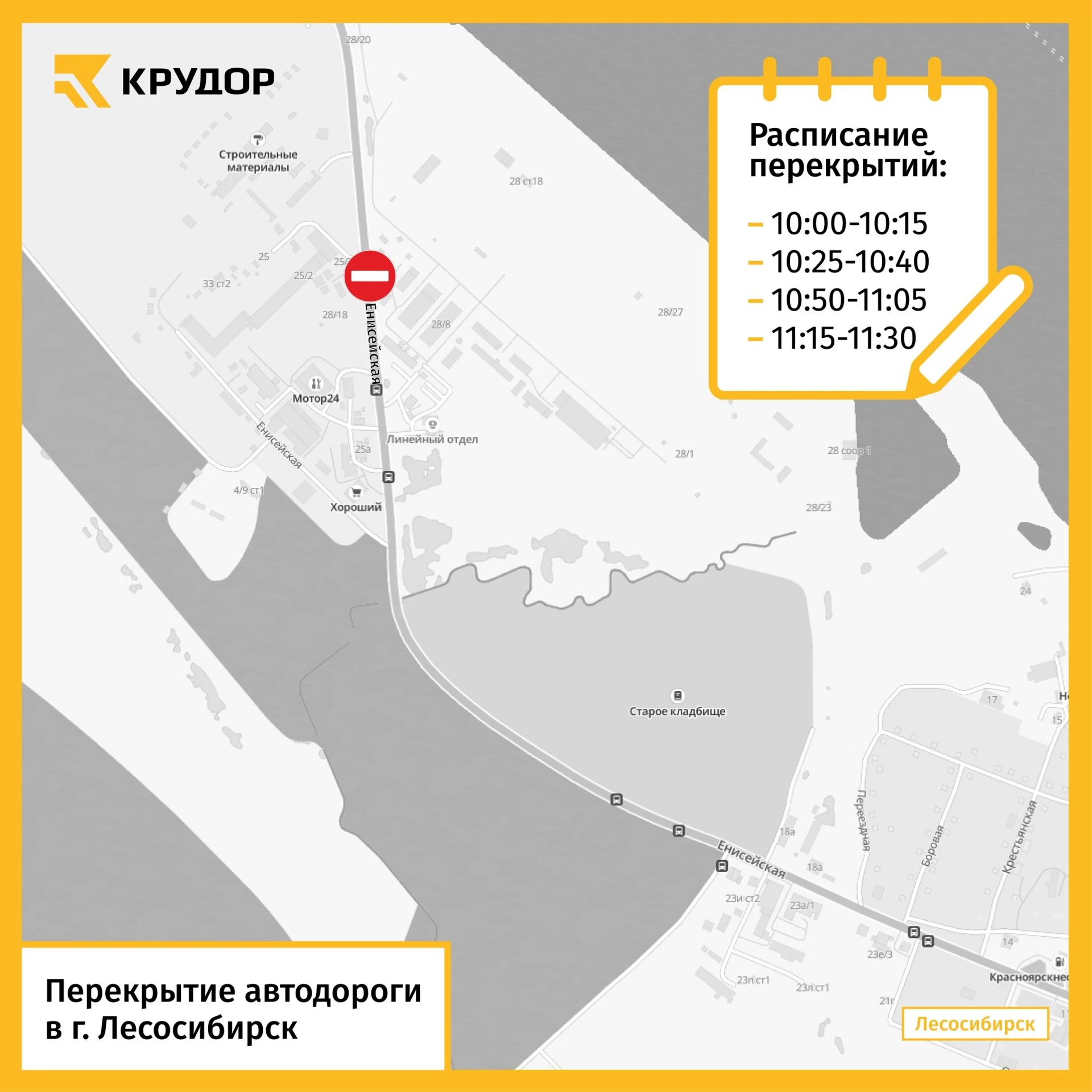 ⛔ Ограничение движения на автодороге Красноярск - Енисейск.