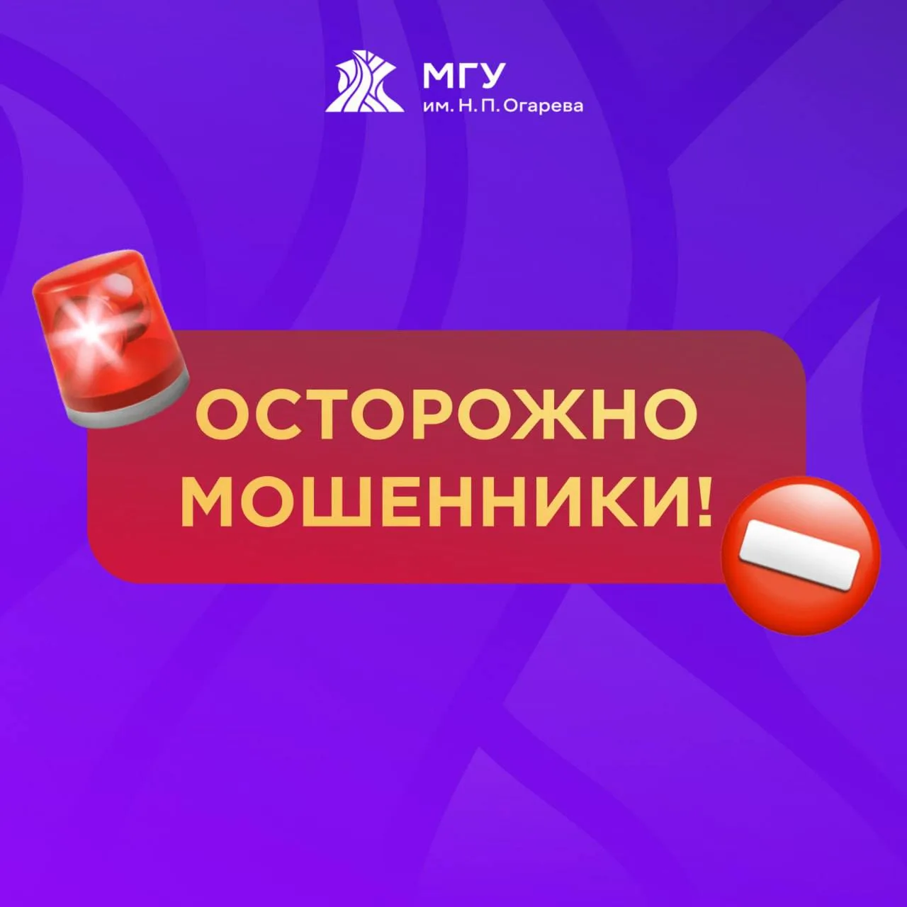 Осторожно, мошенники!