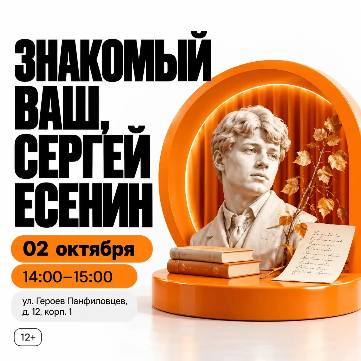 Отправляемся на бесплатную лекцию "Знакомый ваш, Сергей Есенин" 📖