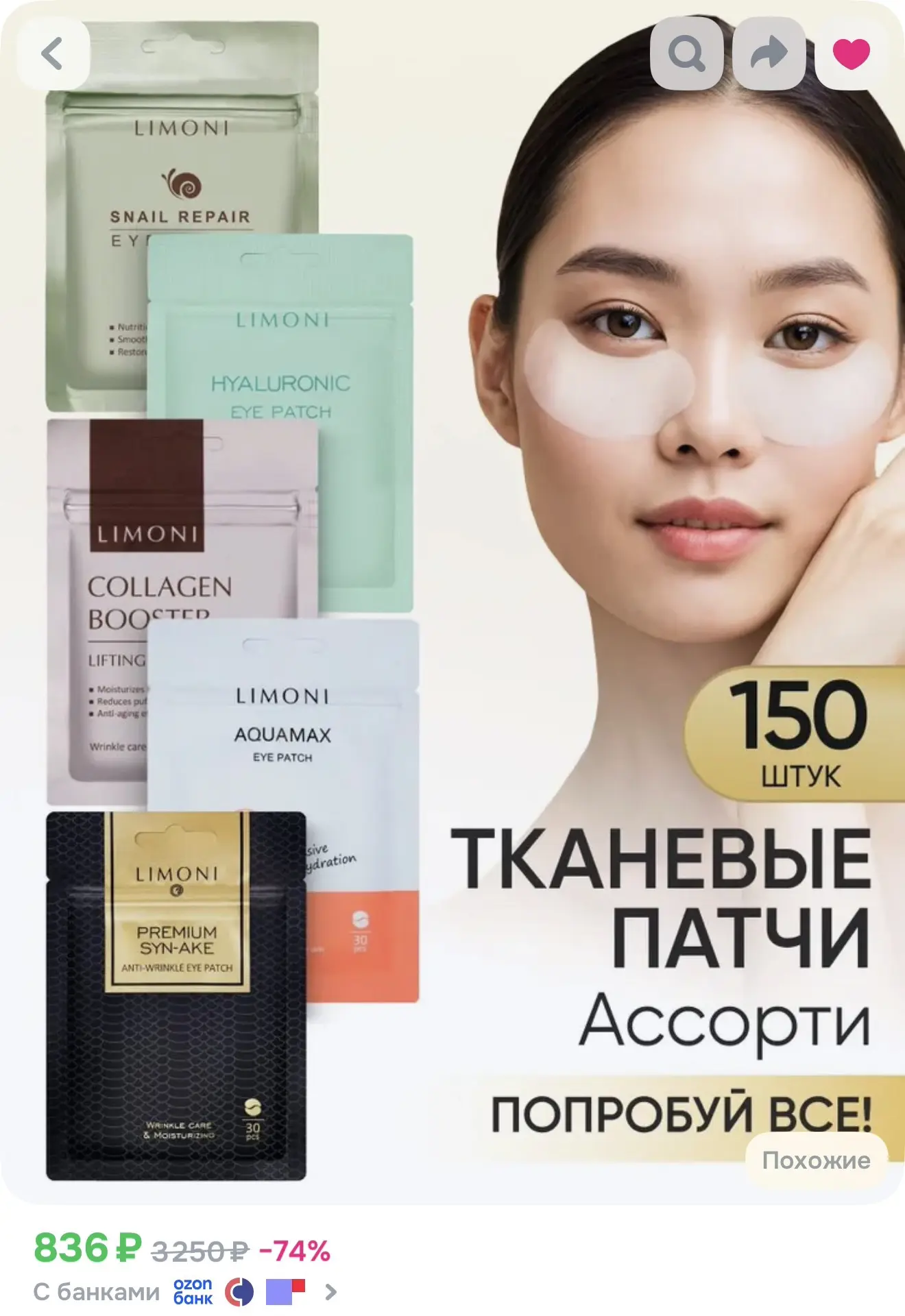 LIMONI Тканевые патчи для глаз от отеков, темных кругов и морщин, Корея, 150шт