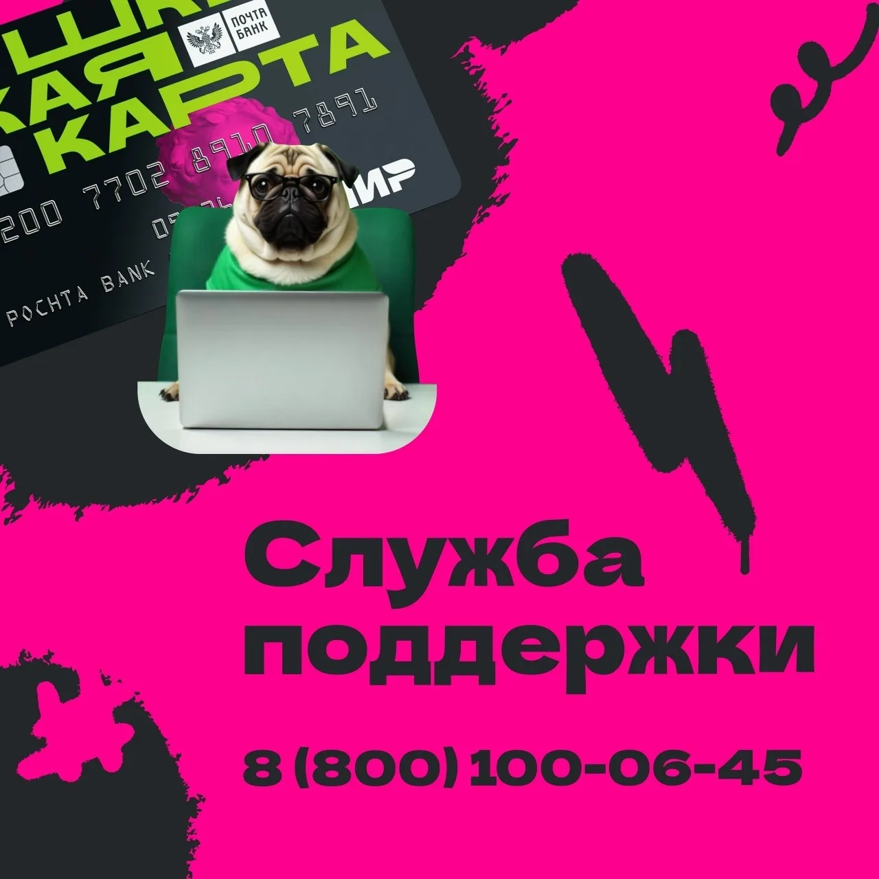❓ Если у тебя возникли вопросы по работе Пушкинской карты, тебе поможет служба поддержки