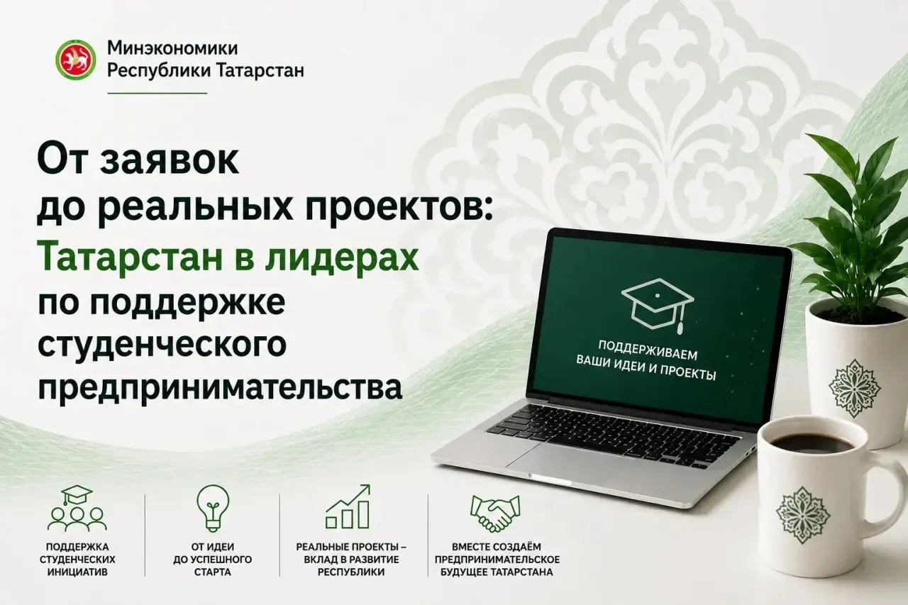 🚀 Татарстан — второй в России по студенческому стартапу!

Итоги седьмой очереди федеральной програм