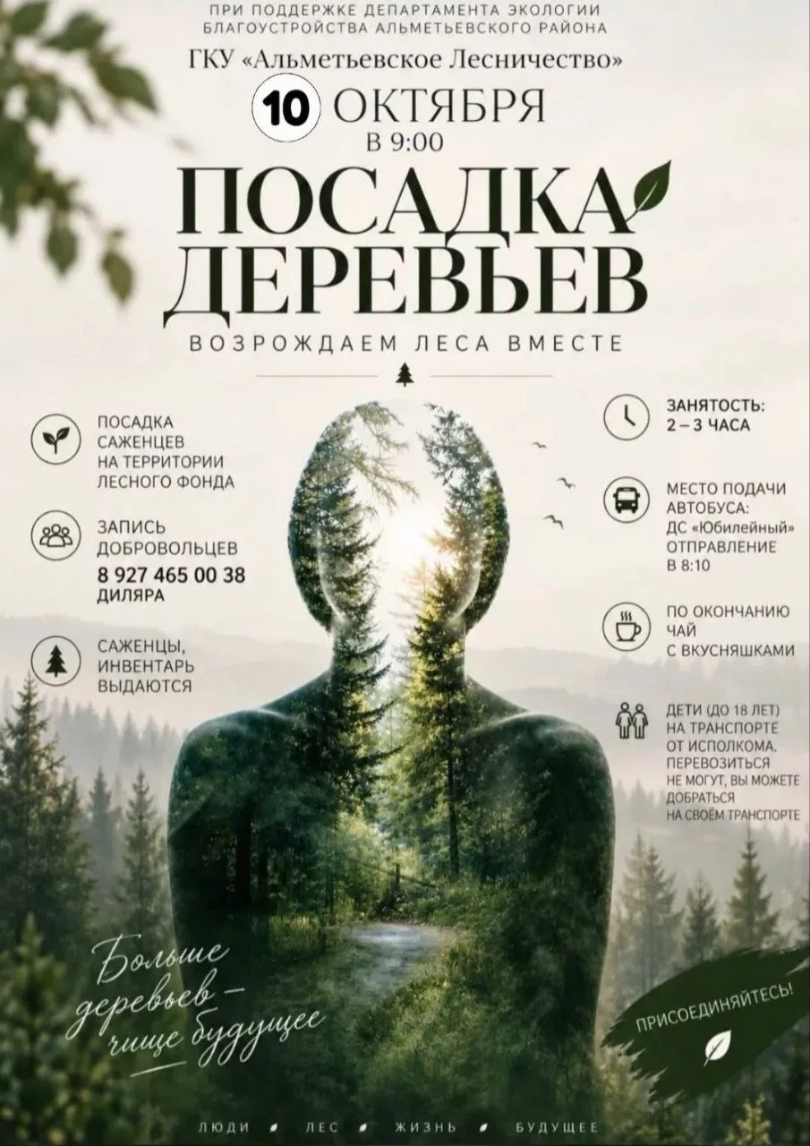 Посадка деревьев в Альметьевске