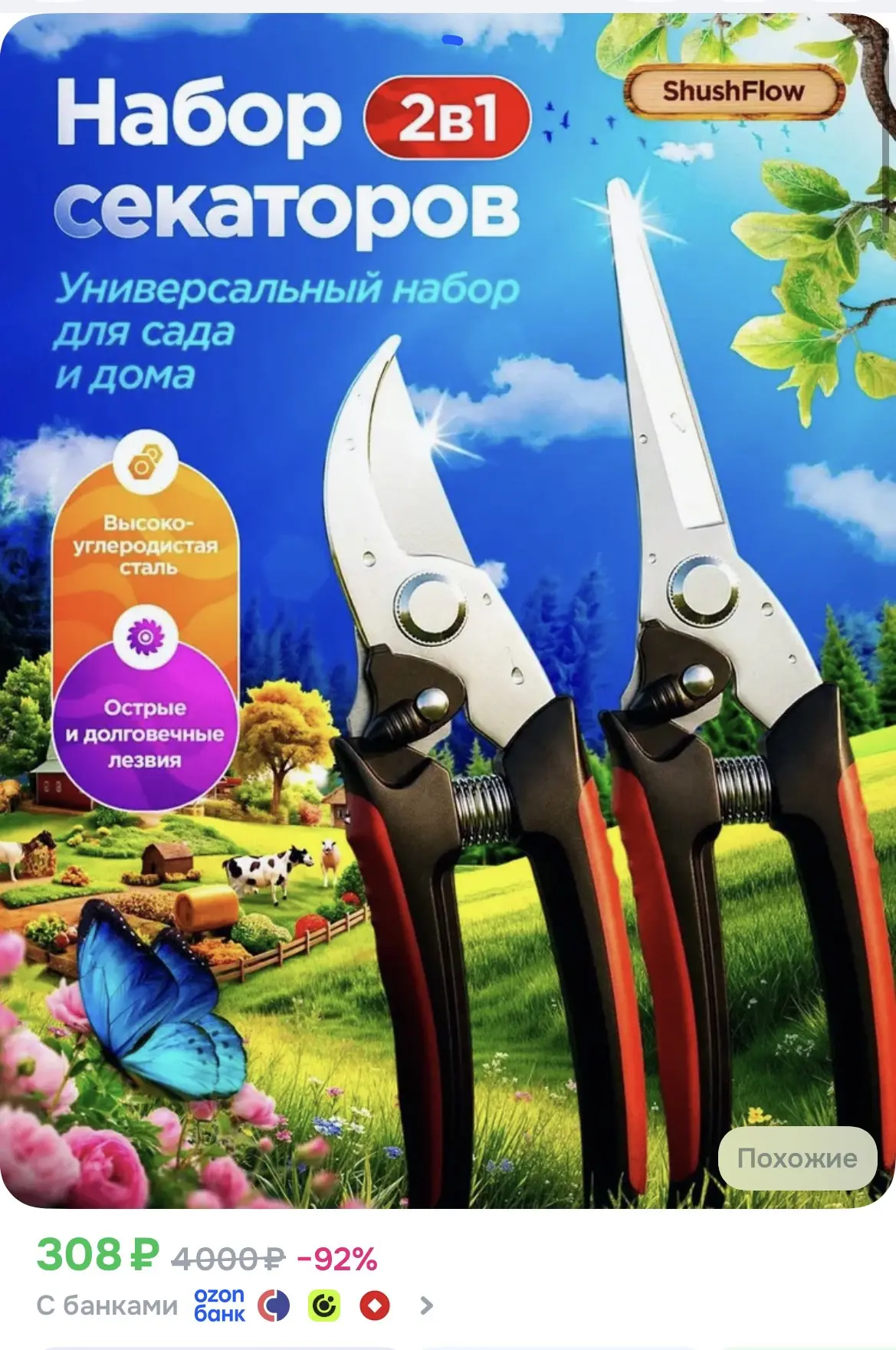 Набор секаторов