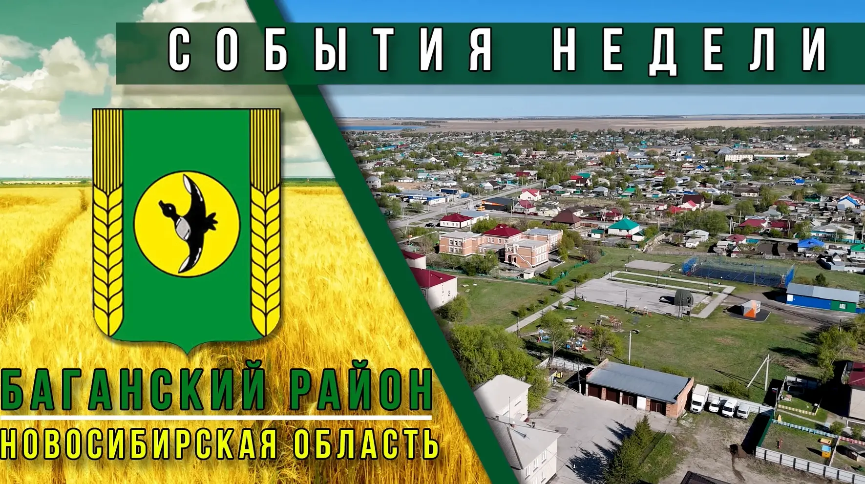 Уважаемые жители Баганского района!
