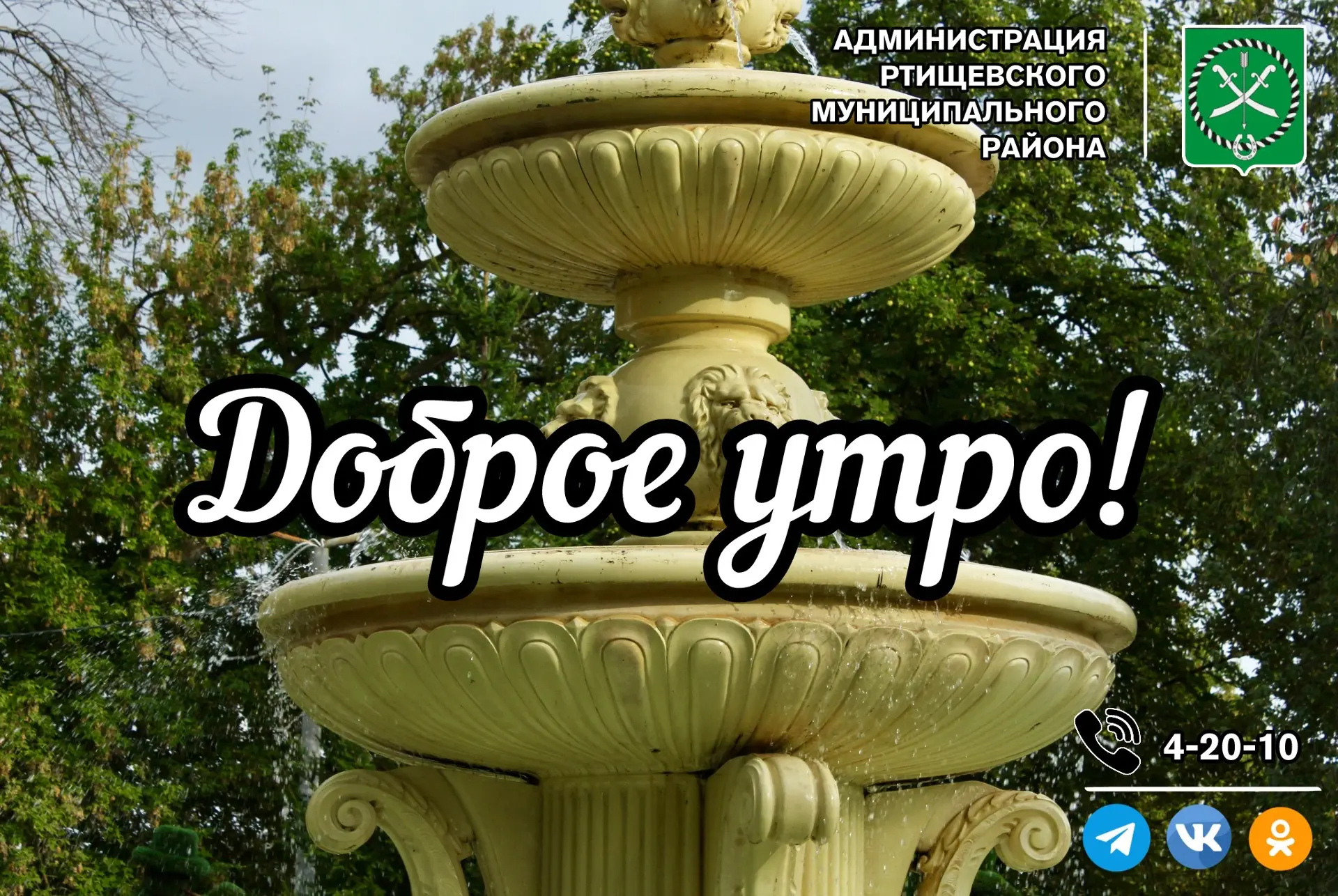 Доброе утро, дорогие подписчики!