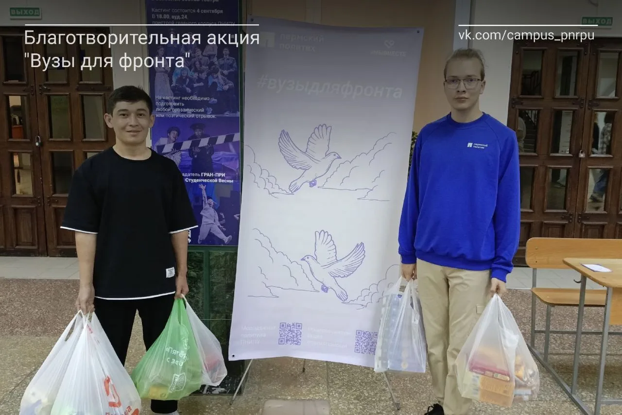 🤝 Благотворительная акция «Вузы для фронта» 🤝