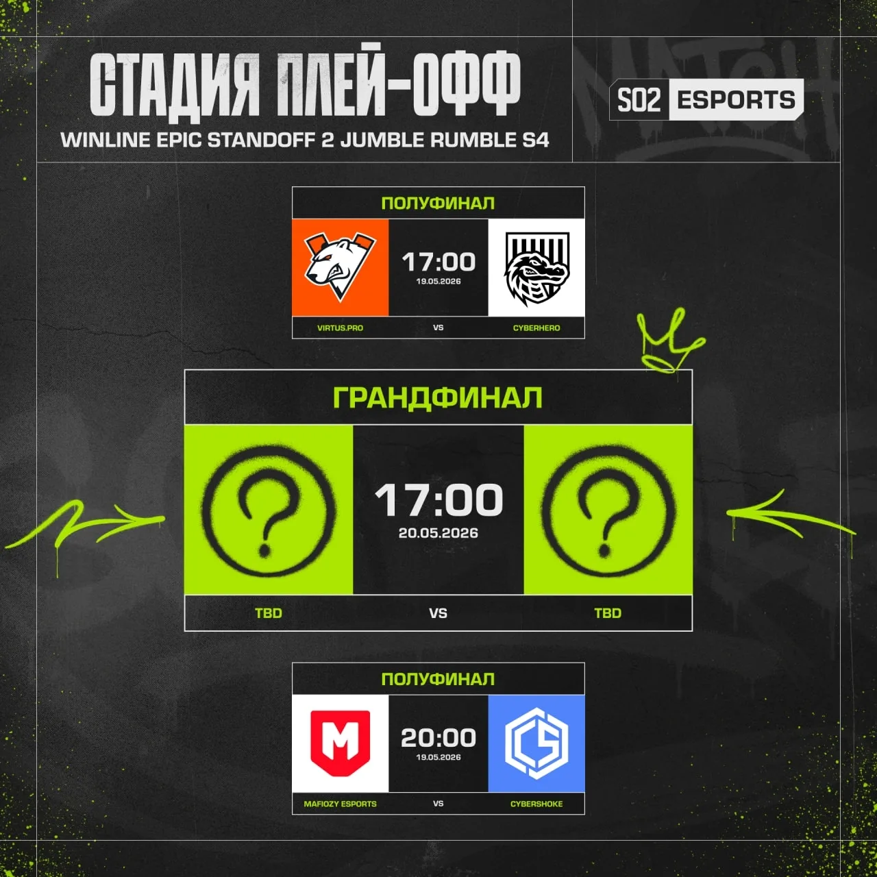 🗓 Актуальная сетка WINLINE Epic Standoff 2 Jumble Rumble S4. Сегодня мы узнаем финалистов!  💬 Пиши в