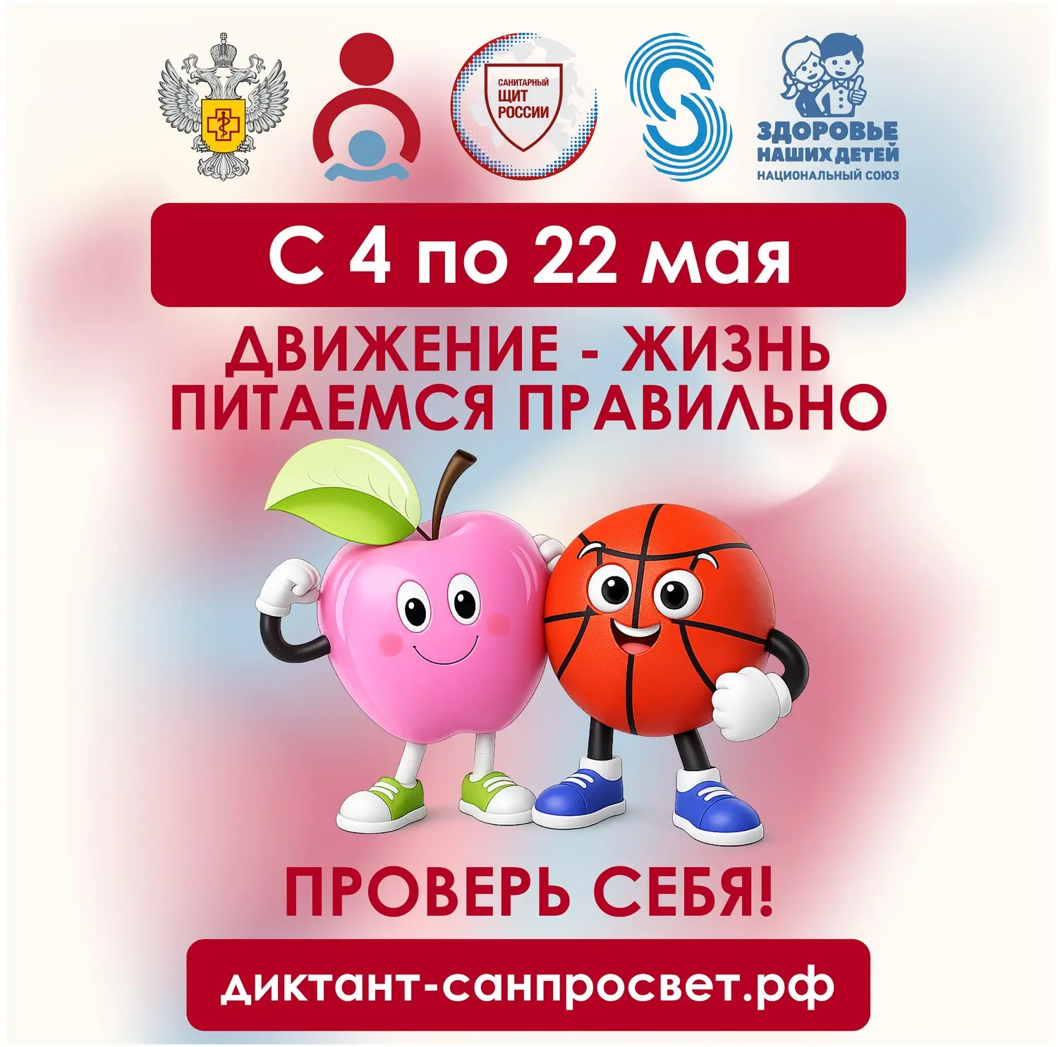 Открывается второй трек «Диктанта здоровья»!