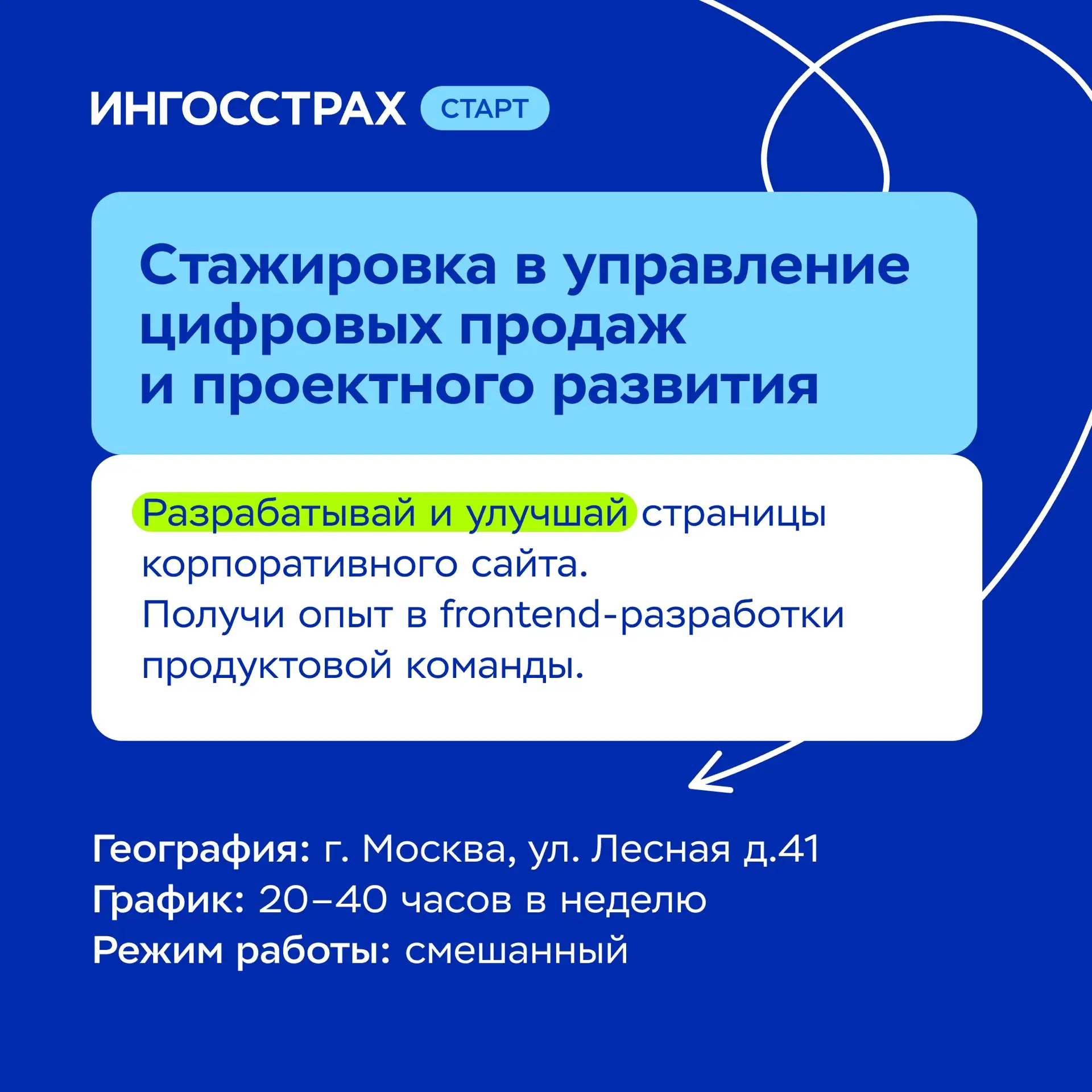 Хочешь прокачаться во frontend-разработке и получить опыт работы с корпоративными серви...