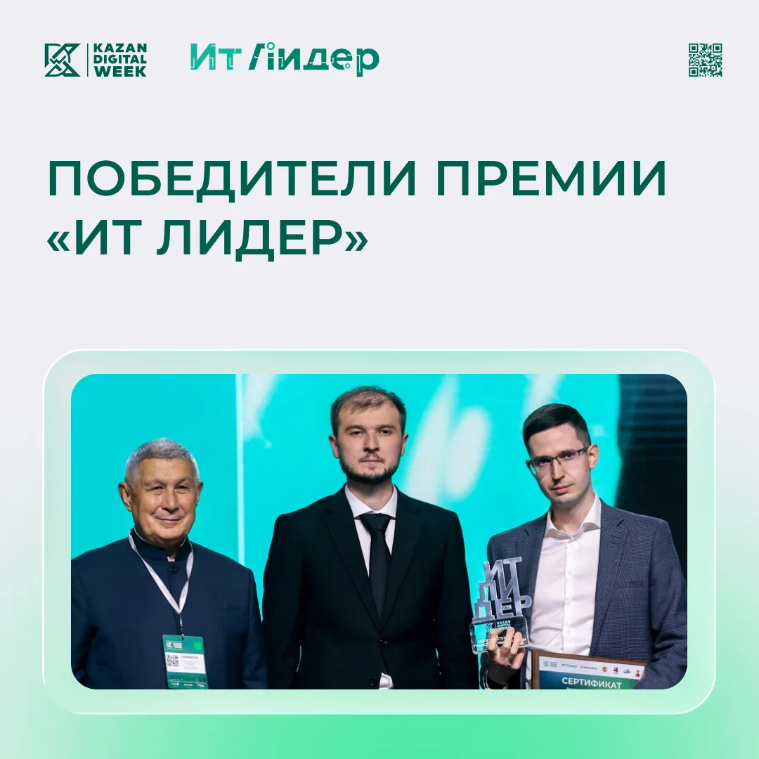 Представьте свой проект на Премии «ИТ Лидер»

Продолжается приём заявок на ежегодную отраслевую Прем