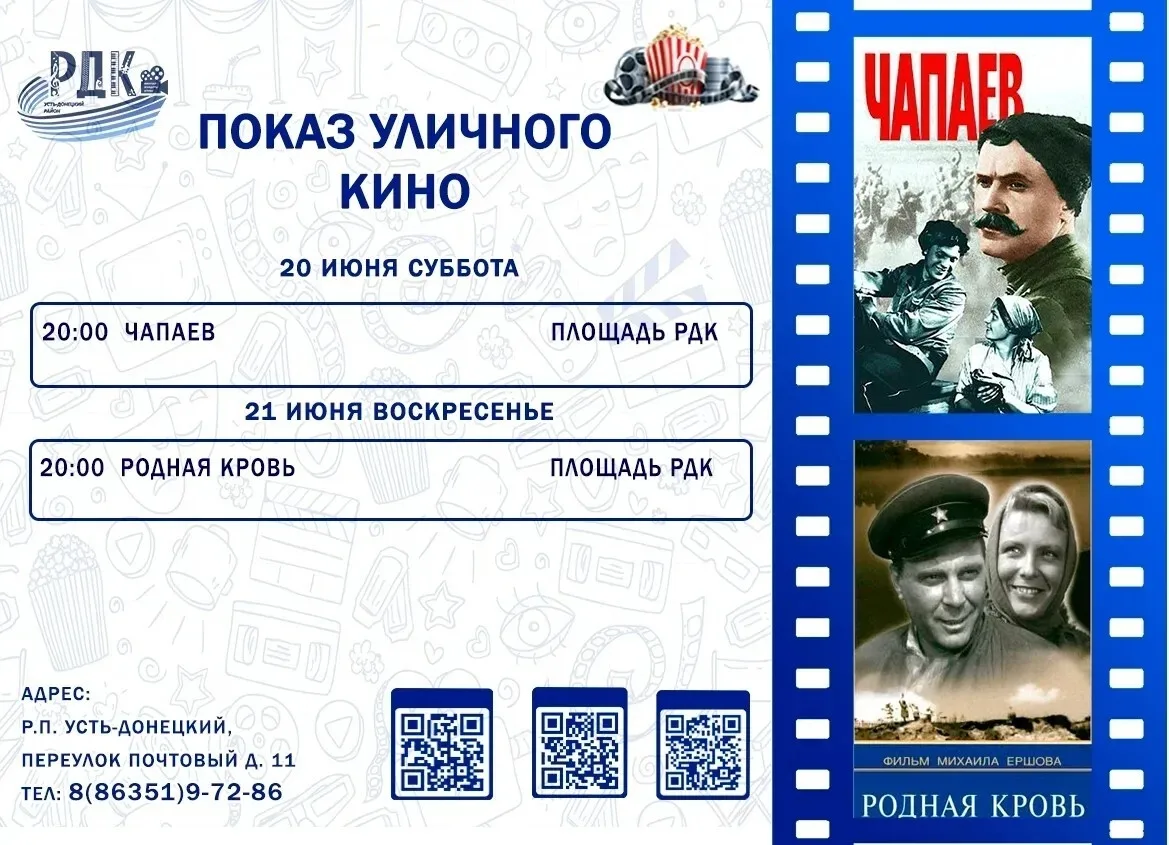 Расписание киносеансов с 18 по 24 июня