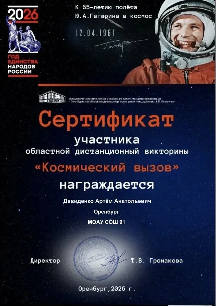 6 «Б» активно принимает участие в космической викторине, приуроченной ко Дню космонавтики — 12 апрел