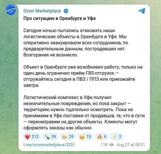 Враг ночью атаковал логистические склады  Ozon в Оренбурге и Уфе.