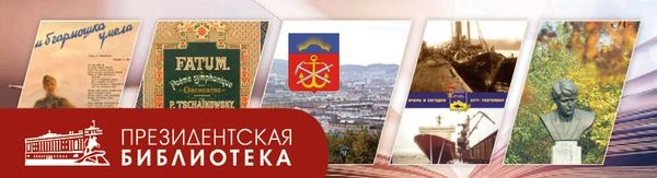 Встречаем октябрь вместе с Президентской библиотекой!
