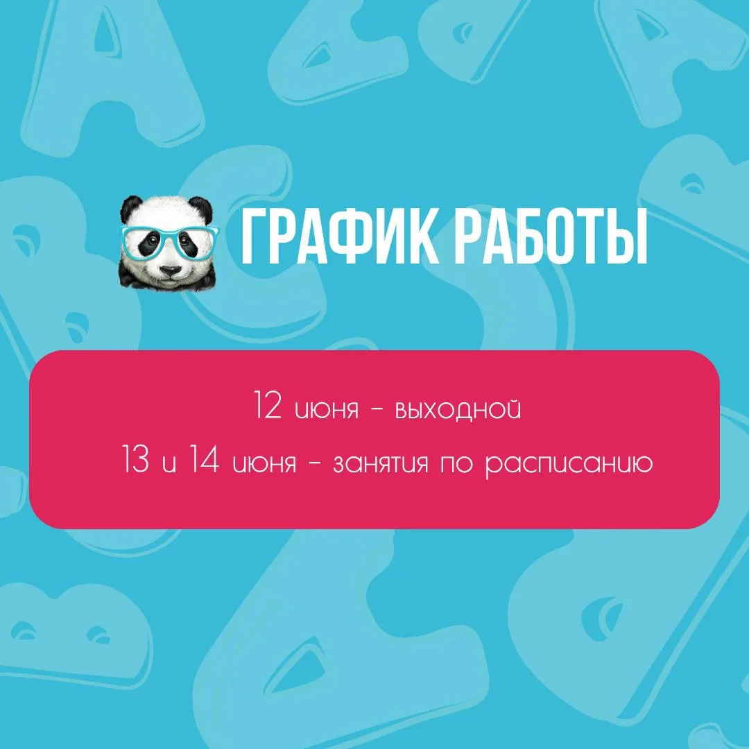 ГРАФИК