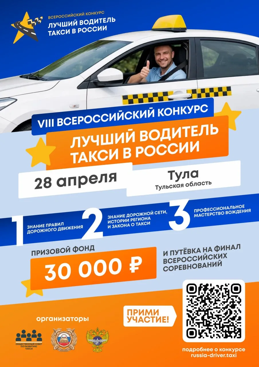 🚕 Внимание, водители такси Тульской области!