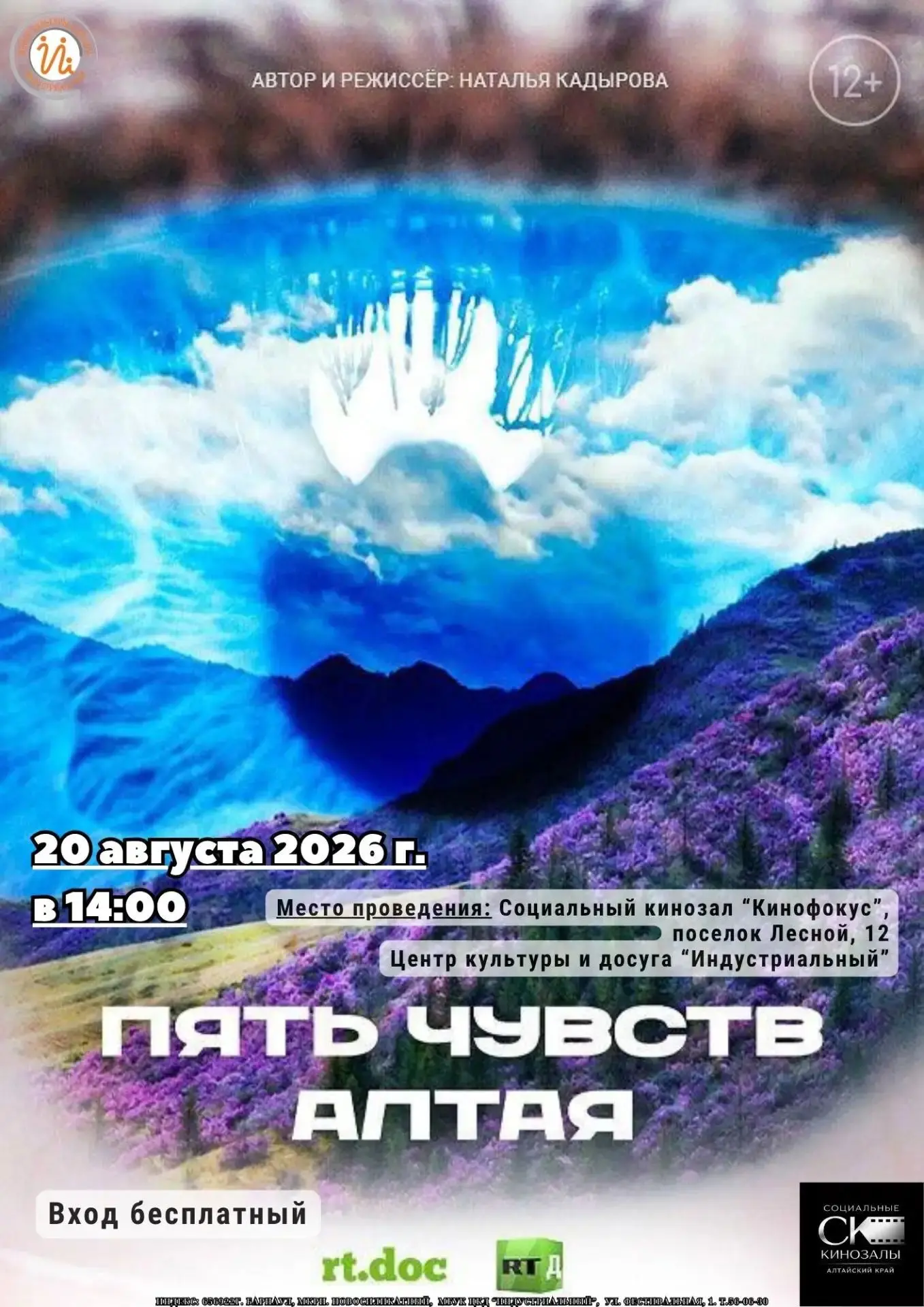 Увидеть Алтай сердцем...