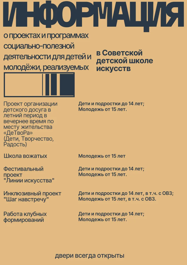 Информация о проектах и программах социально-полезной деятельности для детей и молодёжи, реализуемых