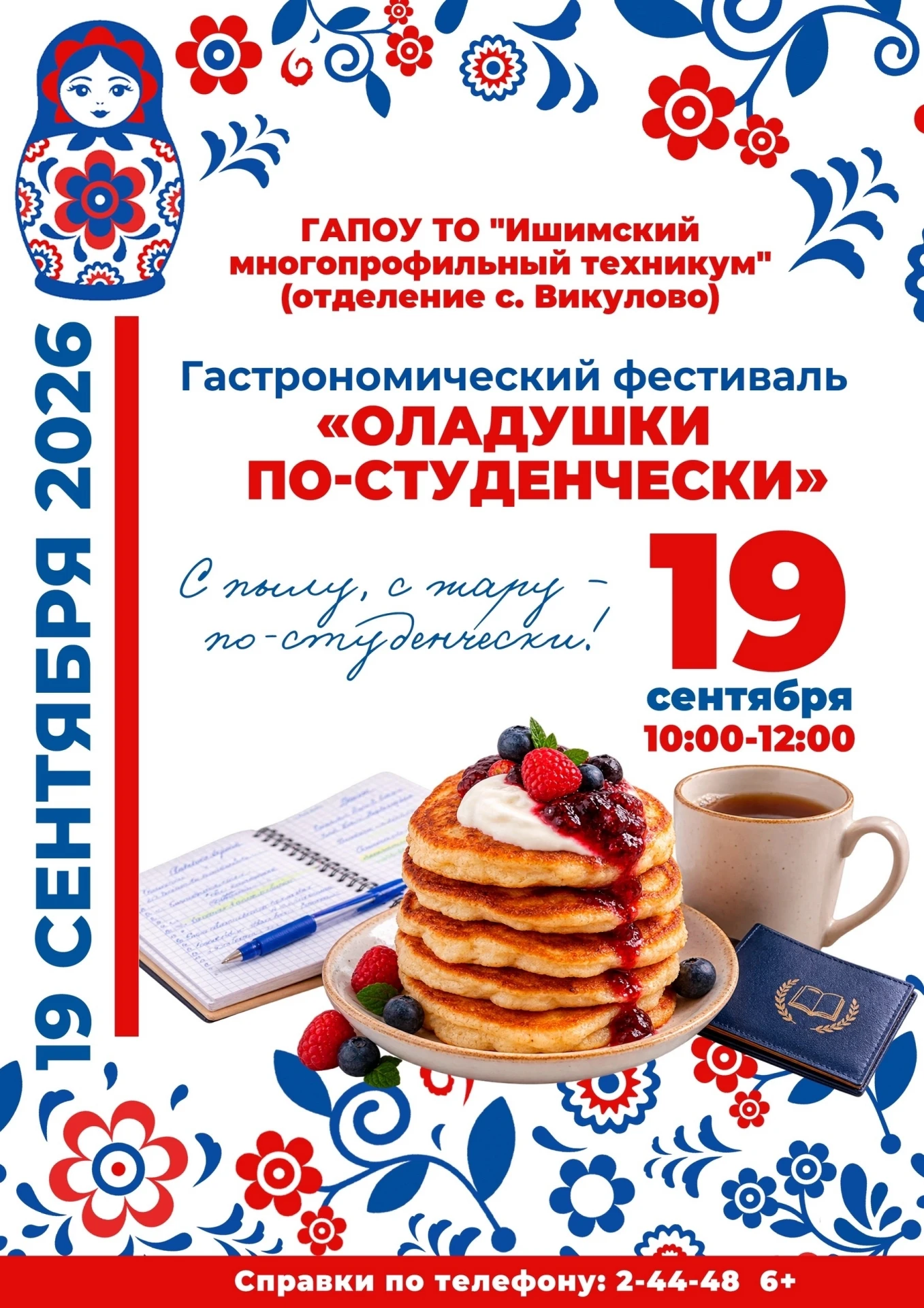 ТЮМЕНСКАЯ ОСЕНЬ В ВИКУЛОВО