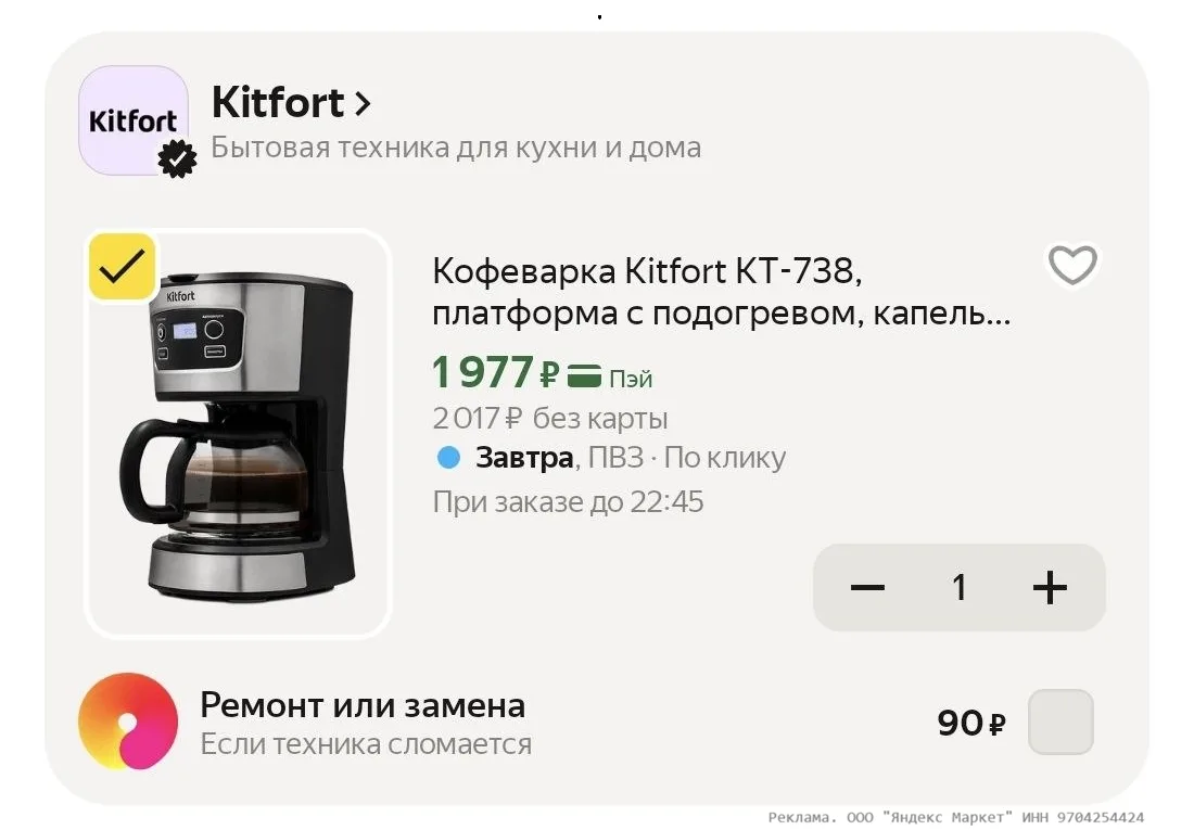 Кофеварка Kitfort КТ-738, платформа с подогревом, капельная система за 1977₽