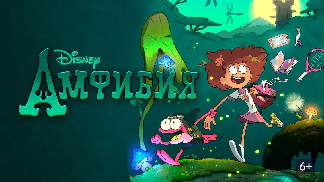 Я нашла идеальный мультсериал, который одинаково зашёл 6 летке и 9 летке 🙌