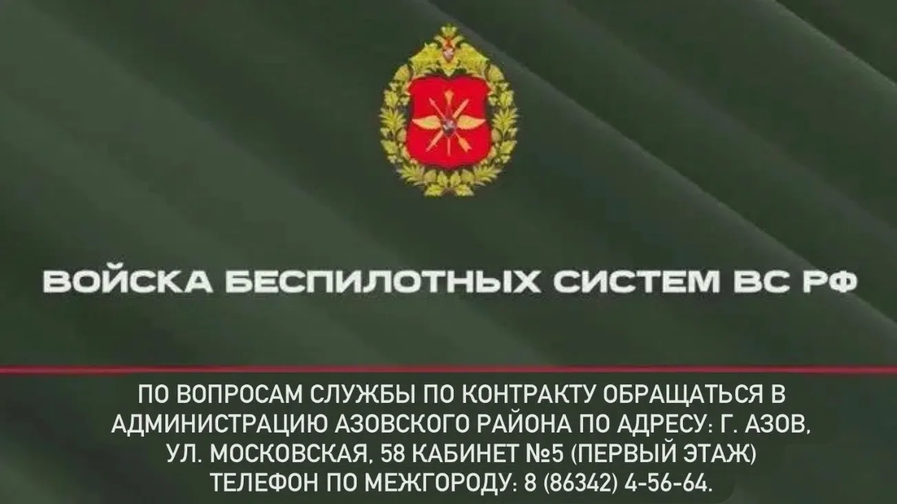 Объявление о наборе на контрактную службу