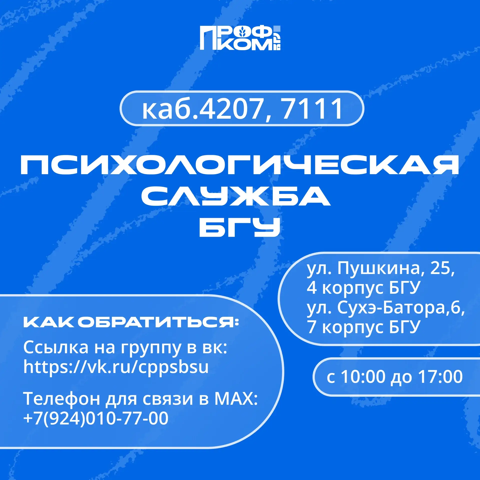 💡Полезные кабинеты БГУ: куда можно обратиться за помощью?