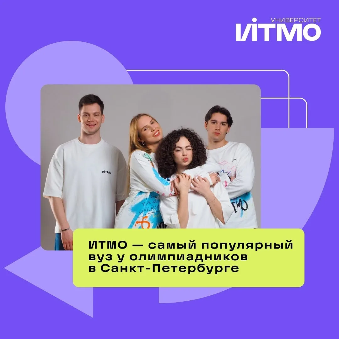 875 победителей и призеров олимпиад поступили в ИТМО — это лучший результат в Петербурге ⭐