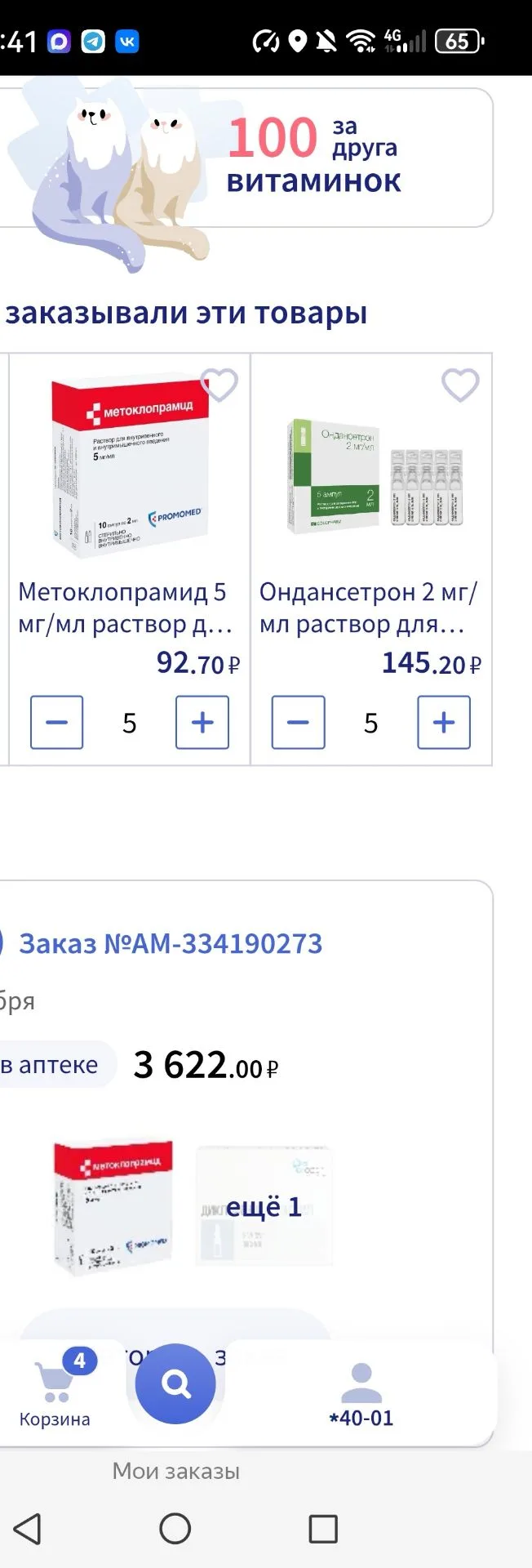 🙏 Друзья, наш сбор на медикаменты движется к завершению!