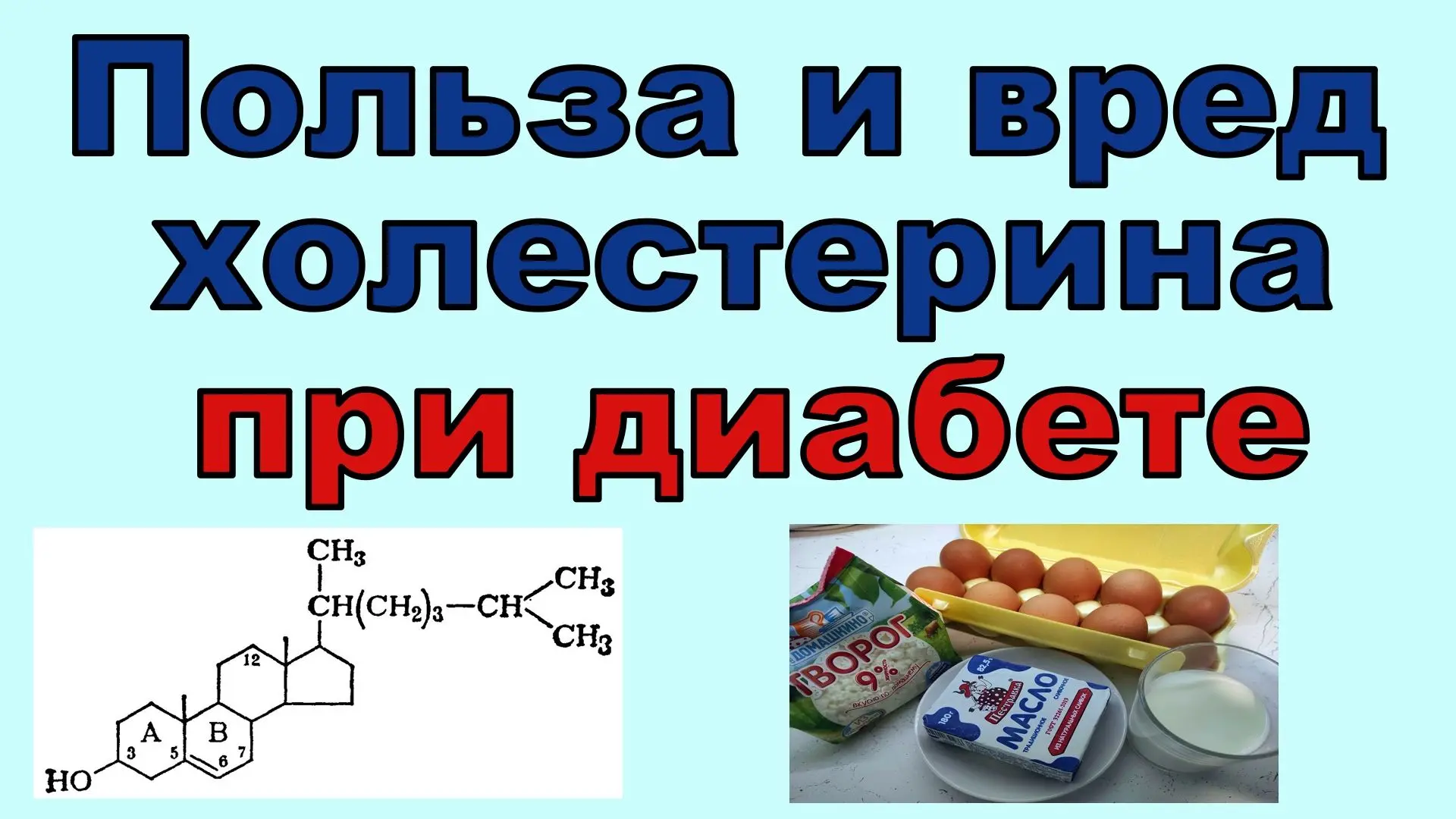 ✅РУТУБ https://rutube.ru/video/1f2ee3a4c68abf0af2e71fa5ecdc6df6/    💖 Холестерин и диабет. Оказывает