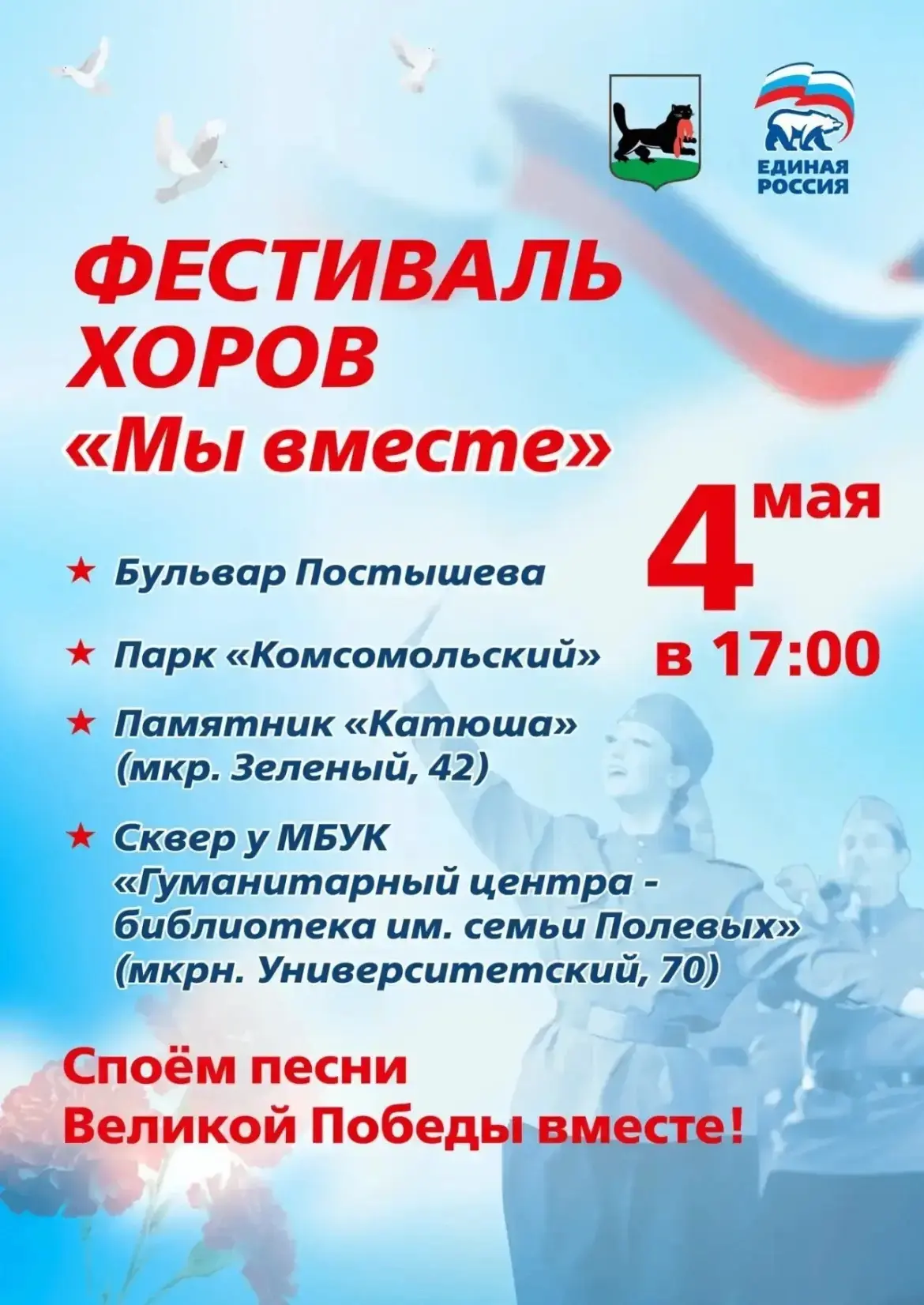 4 мая приглашаем всех желающих на площадку возле гуманитарного центра-библиотеки имени семьи Полевых