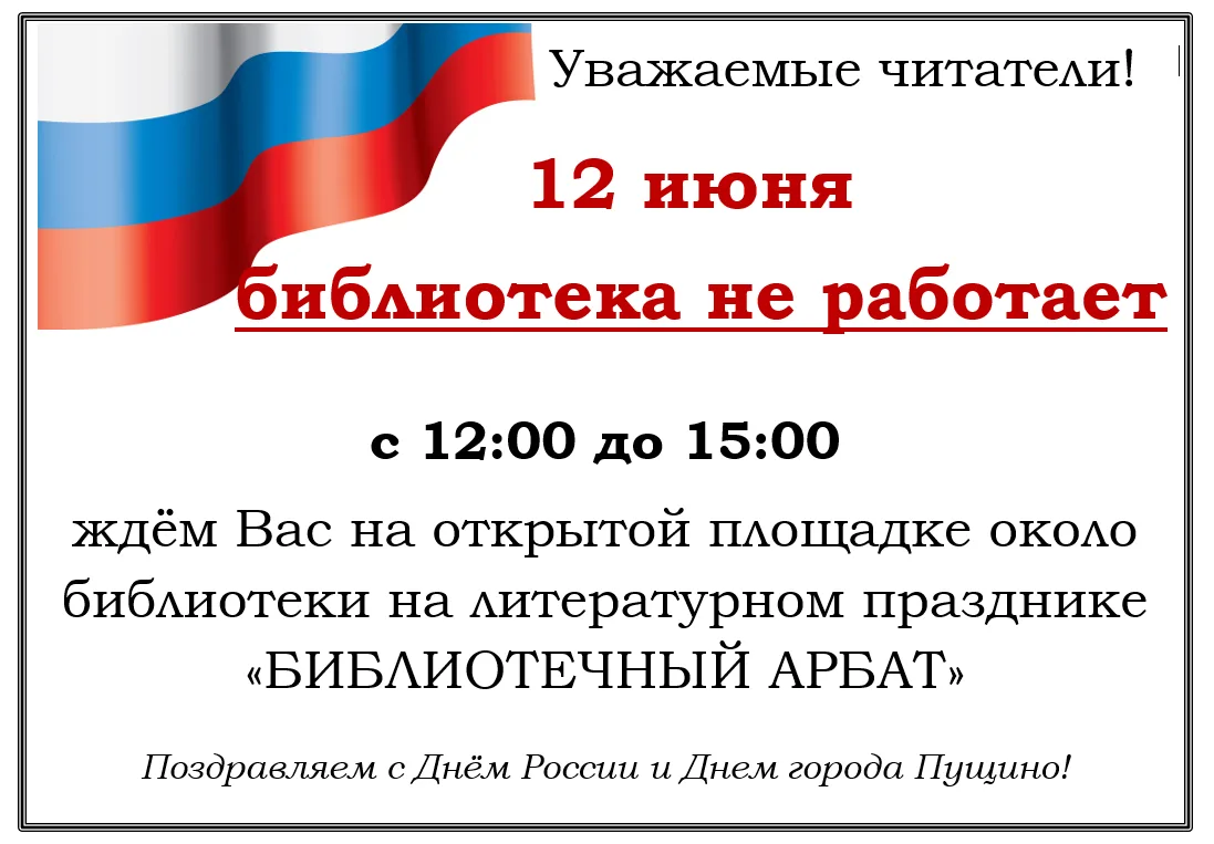 #Серпухов #Пущино #нашеподмосковье #культураПущино #культМО #библиотекаПущино