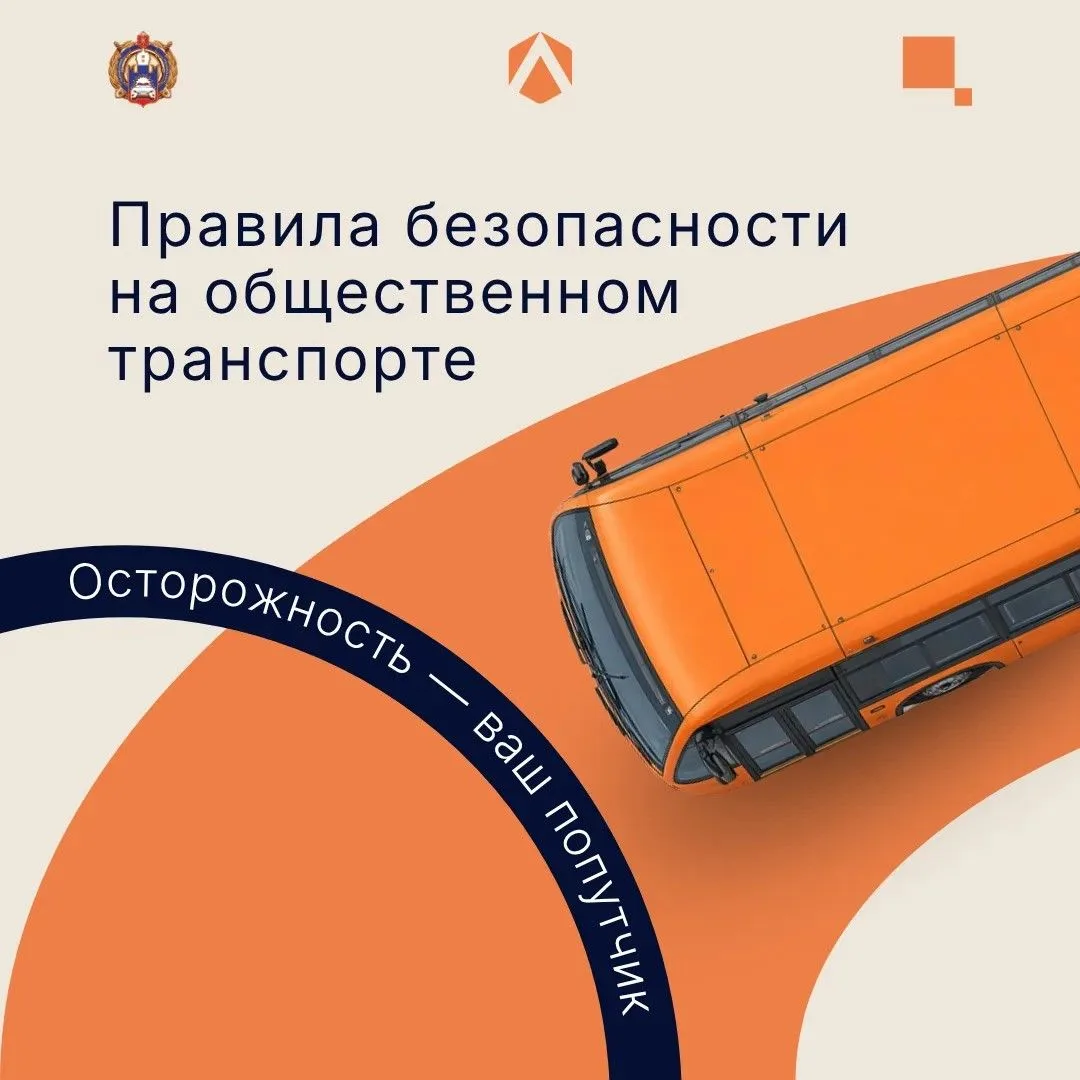 Пассажир, будь внимателен! 🚌