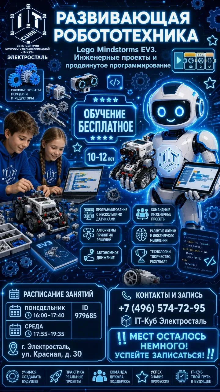 В лаборатории «Робототехника» стартует новый учебный год для юных инженеров! 🤖⚙️

‼ОТКРЫТ НАБОР В Г