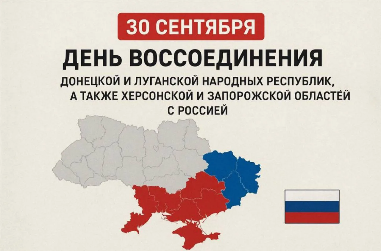 🗓 30 сентября — дата, вошедшая в новейшую историю страны
