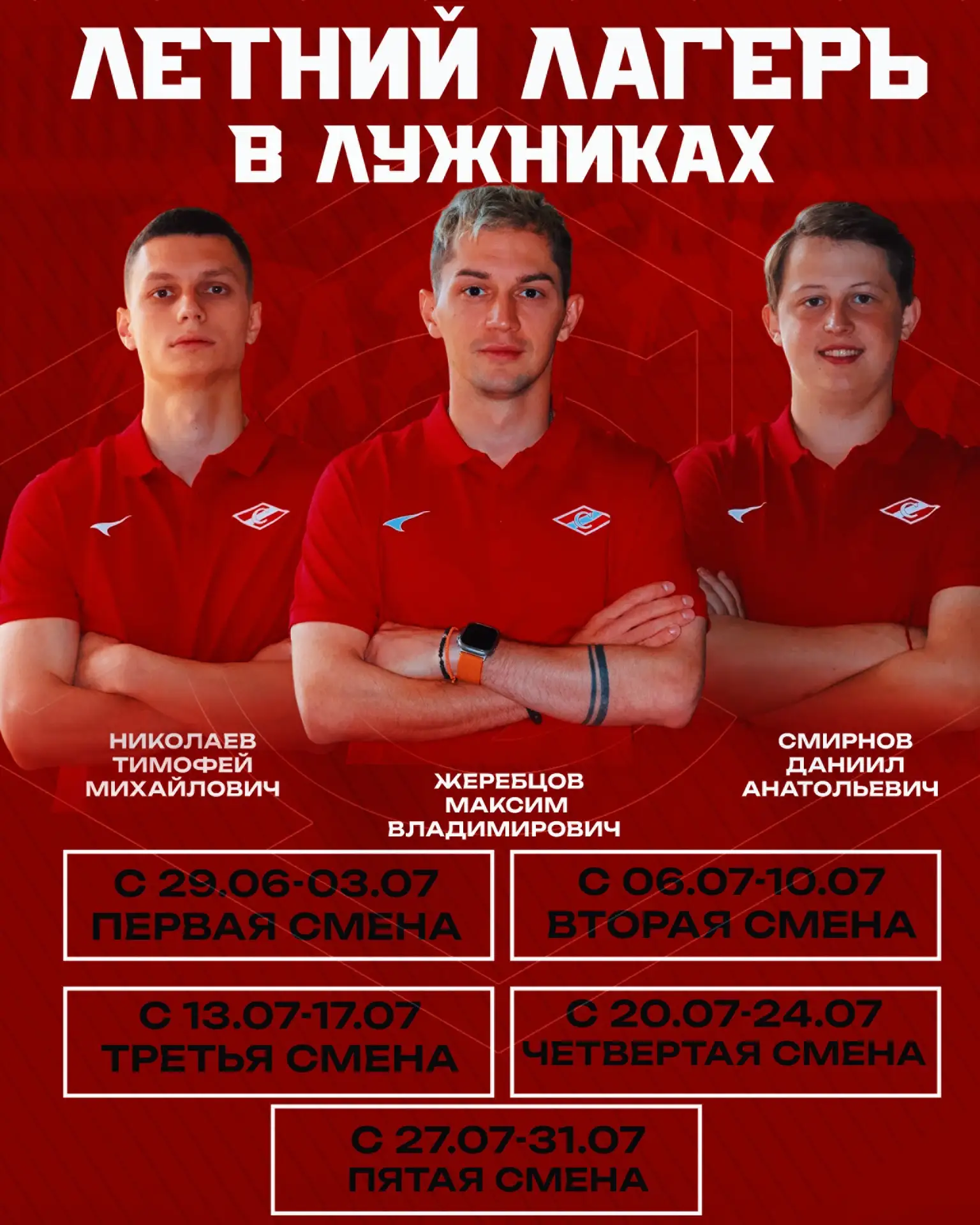 ОТКРЫТ НАБОР В ЛАГЕРЬ В ЛУЖНИКАХ! ☀️

Приглашаем ребят 2010–2018 г.р. провести незабываемое лето на 