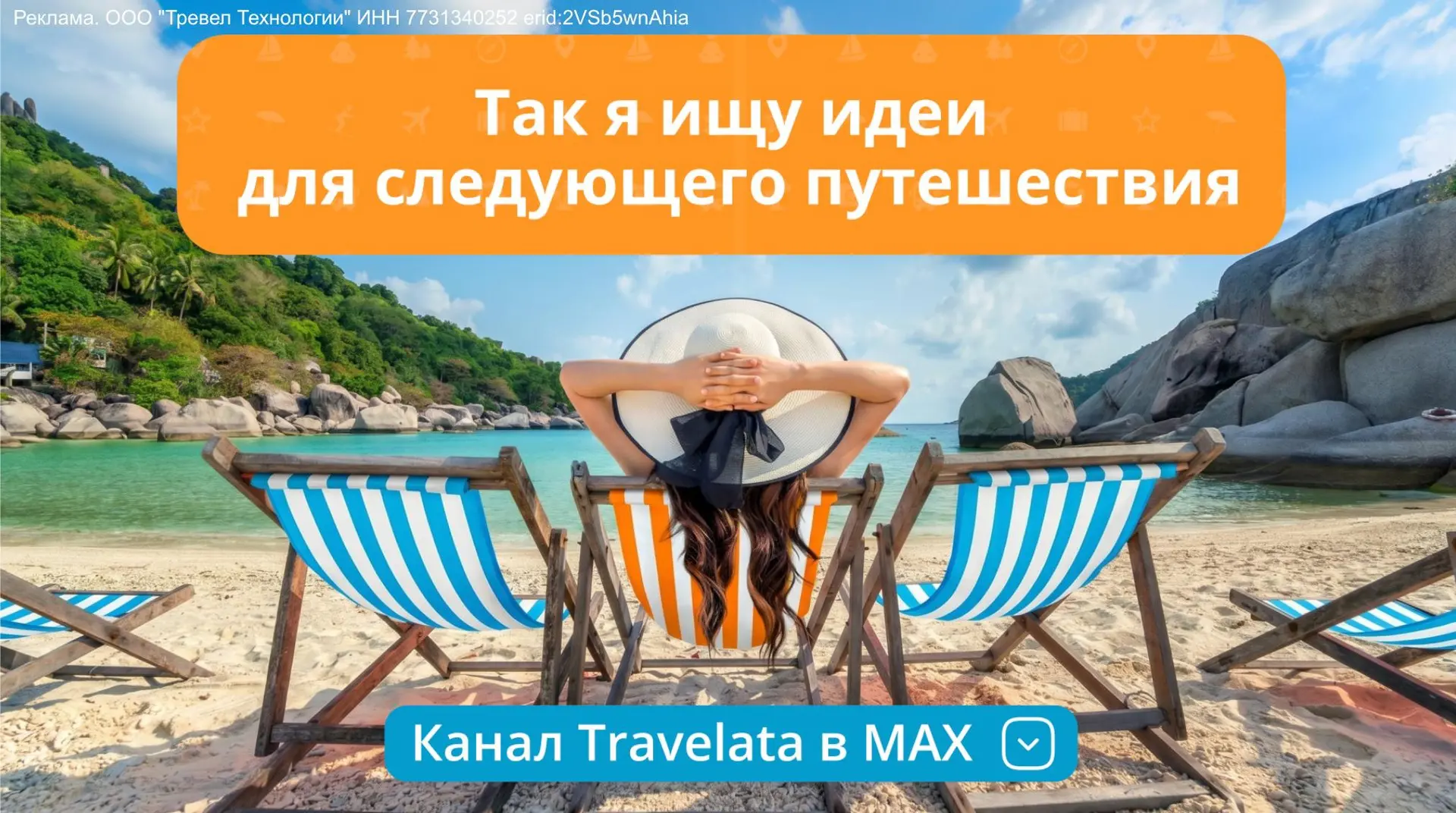Стресс от поиска отпуска вредит красоте не меньше недосыпа. Пока выберешь отель и сравнишь цены, зах