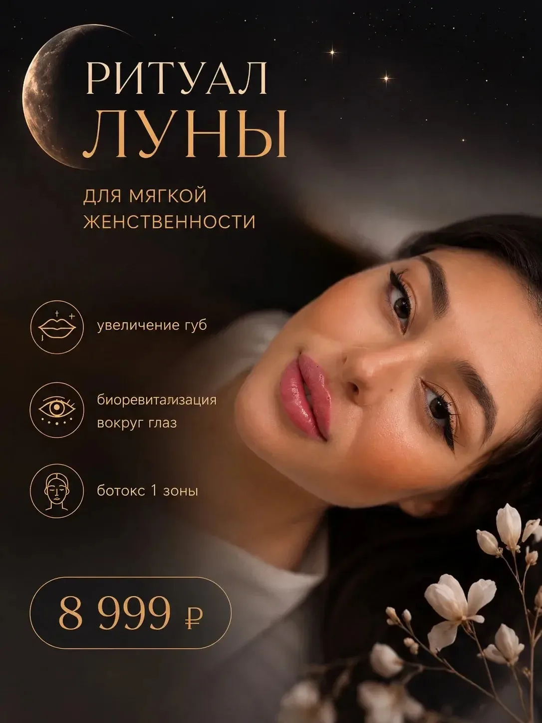 🌒 РИТУАЛ ЛУНЫ