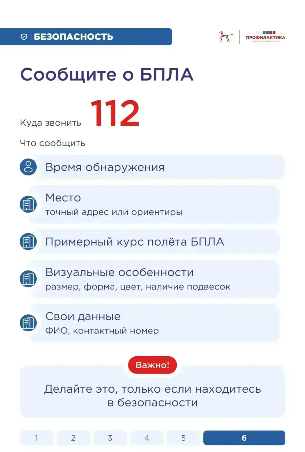 БПЛА: как действовать, если объявлена опасность