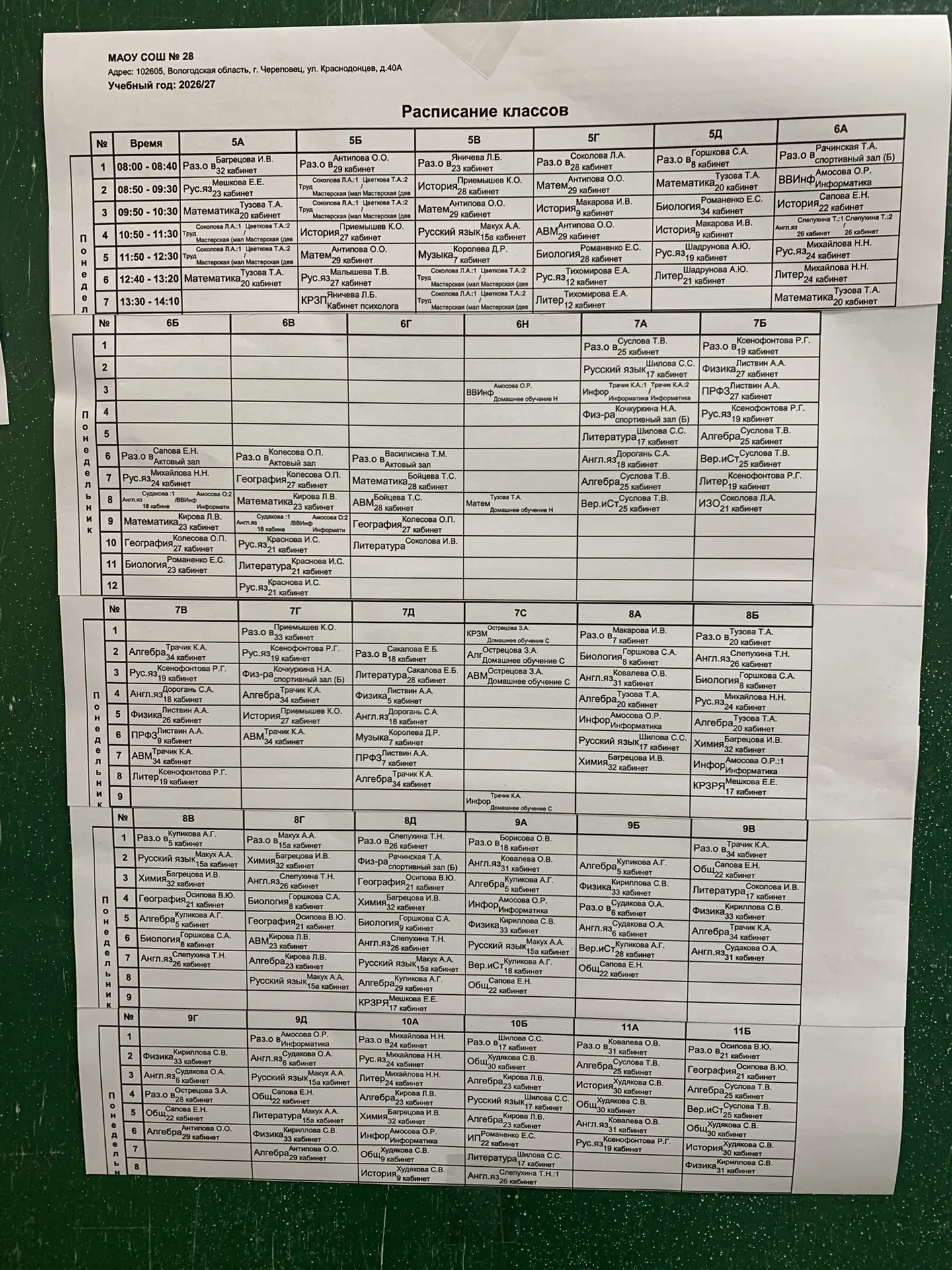 Расписание понедельник 28.09