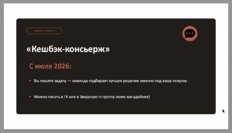Рассказываю про новый инструмент Кешбэк-консьерж 📢