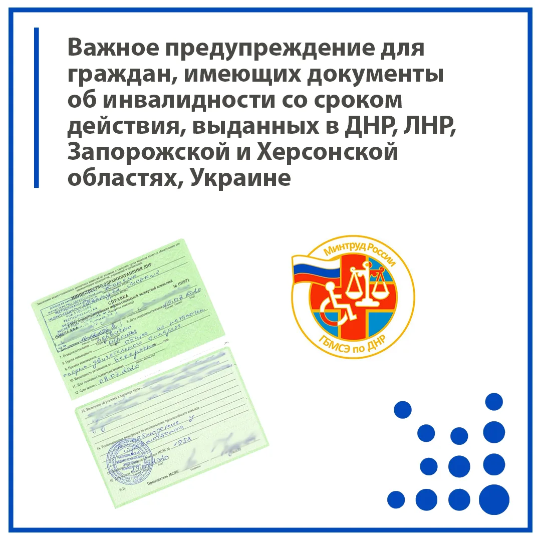 ❗️ Важное предупреждение для граждан, имеющих документы об инвалидности со сроком дейст...