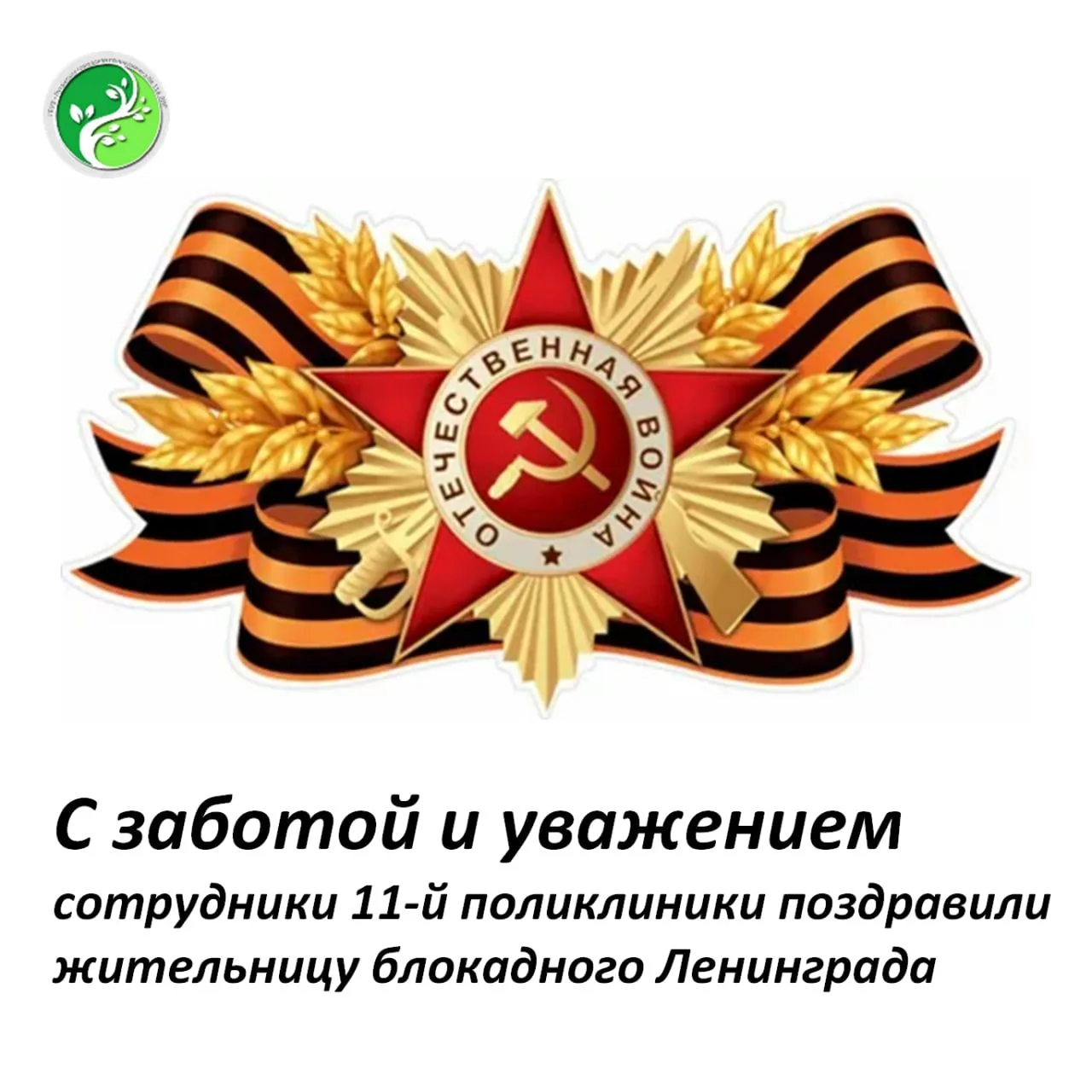 В преддверии 9 мая мы не только вспоминаем подвиг народа, но и говорим «спасибо» тем, к...