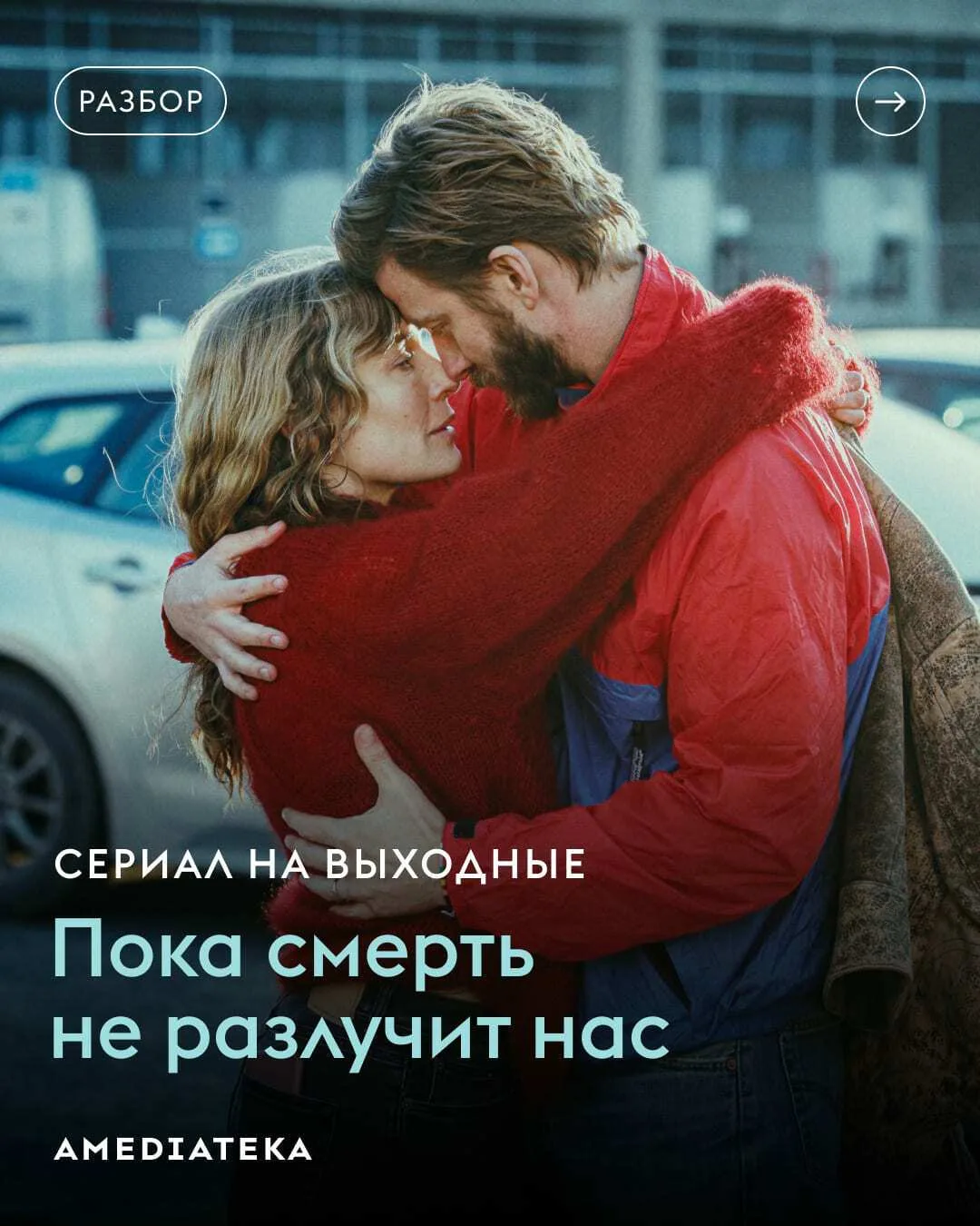 Обычно фраза «пока смерть не разлучит нас» в свадебной клятве означает обещание быть вм...