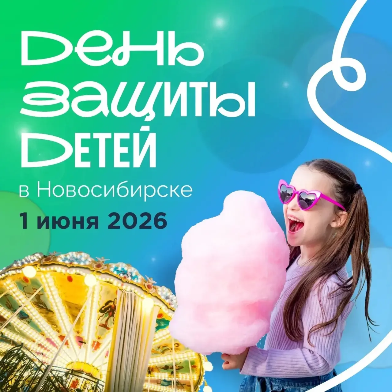 👦👧ТОП СОБЫТИЙ НА ДЕНЬ ЗАЩИТЫ ДЕТЕЙ