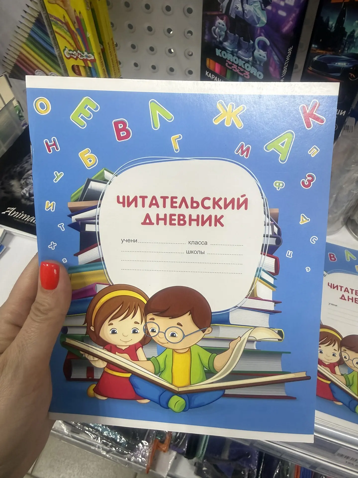 Читательские дневники в ассортименте