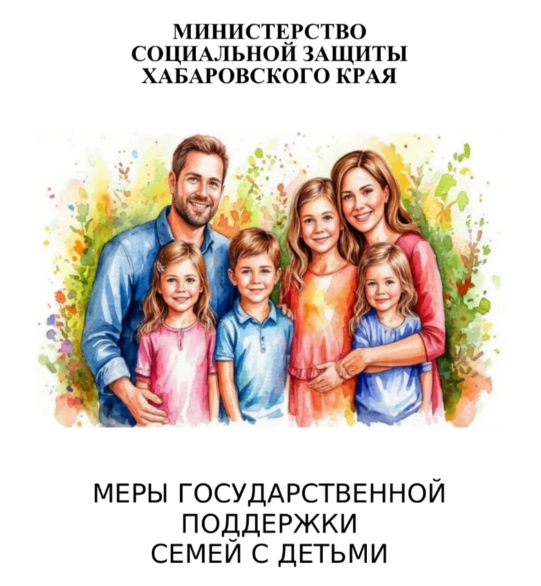 📢 Всё о мерах поддержки семей с детьми — теперь в одном месте!